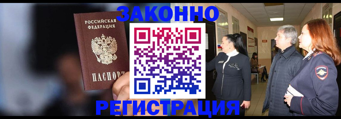 прописка 2025 в Петропавловске-Камчатском