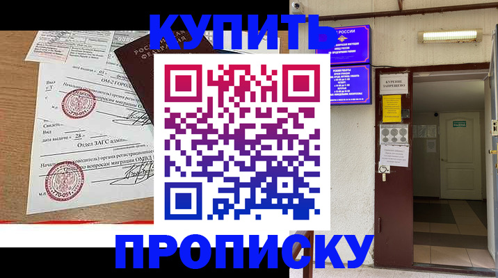 прописка в квартире в Петропавловске-Камчатском